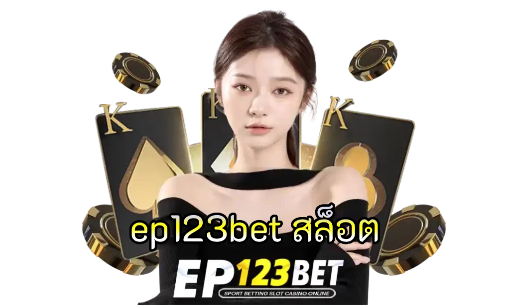 ep123bet สล็อต